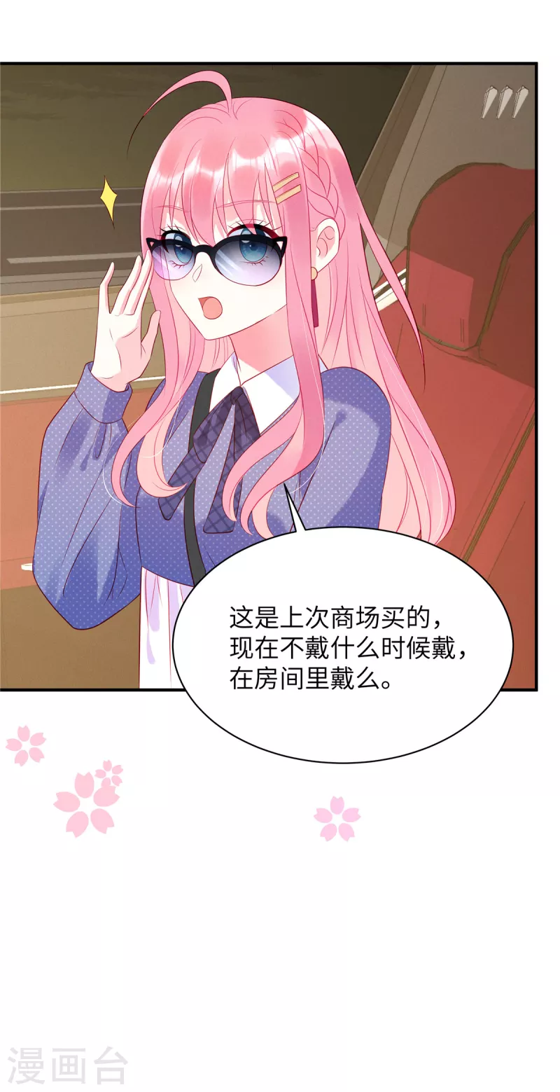 第27话 你要吃我剩下的？ 第17页