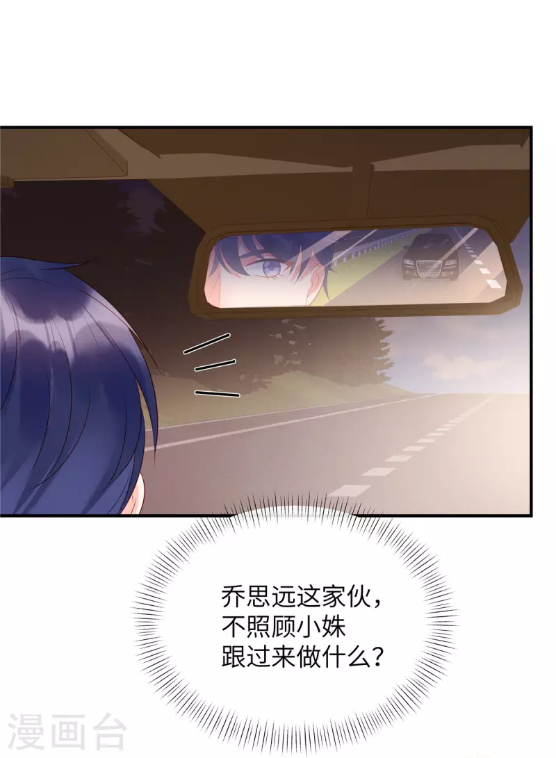 第27话 你要吃我剩下的？ 第21页