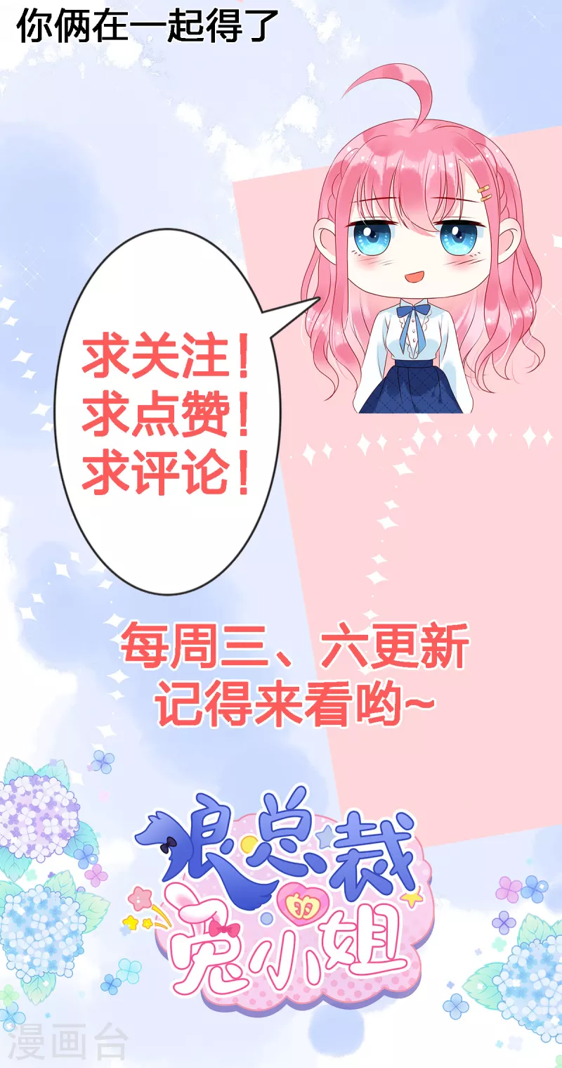 第27话 你要吃我剩下的？ 第23页
