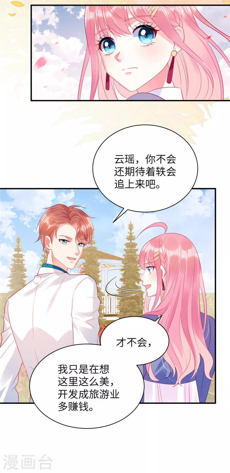 第28话 女人打架真可怕 第23页