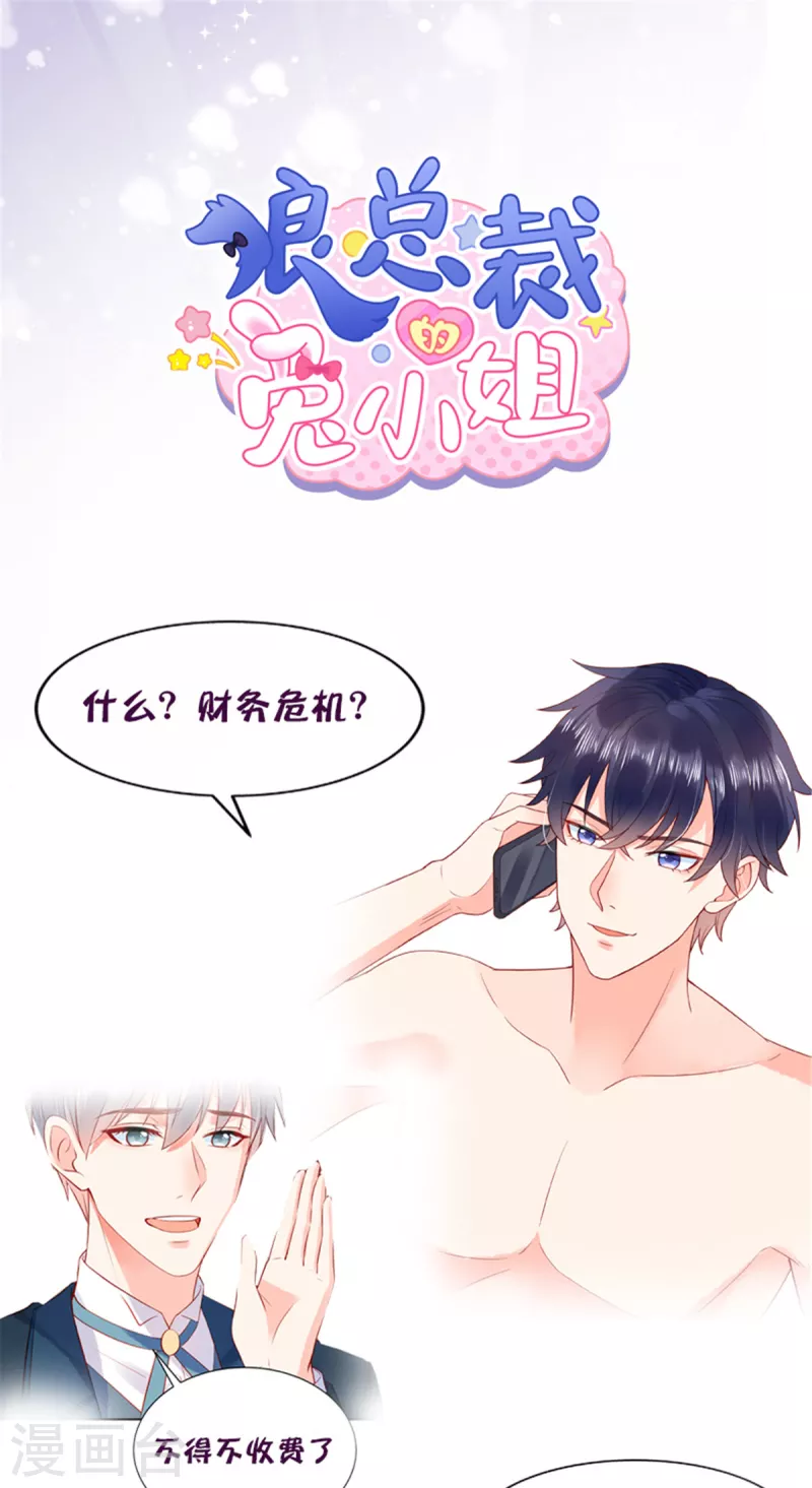 第28话 女人打架真可怕 第26页