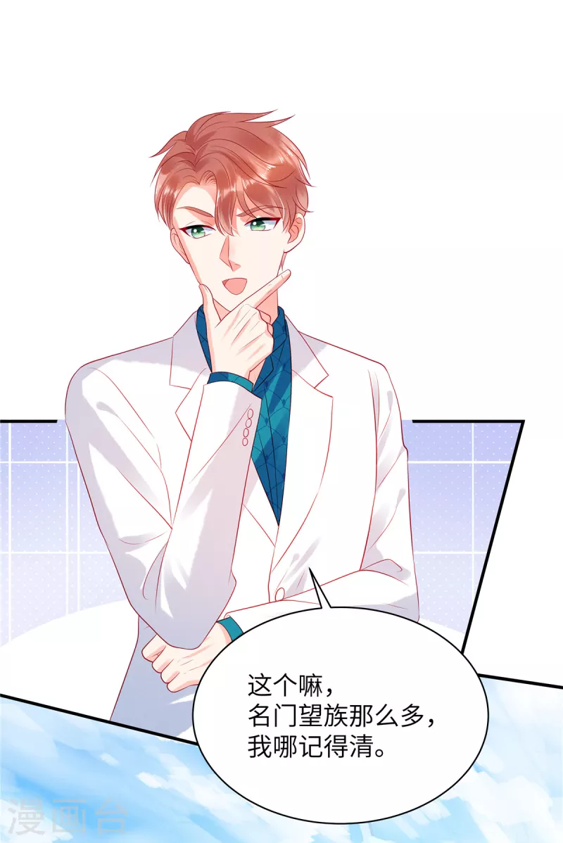 第29话 她欠苏家一条命 第2页