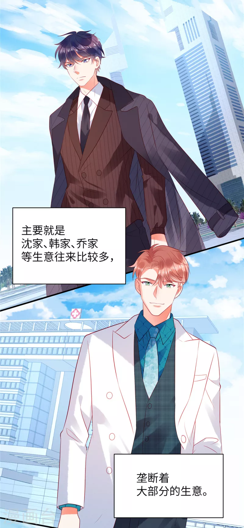 第29话 她欠苏家一条命 第3页