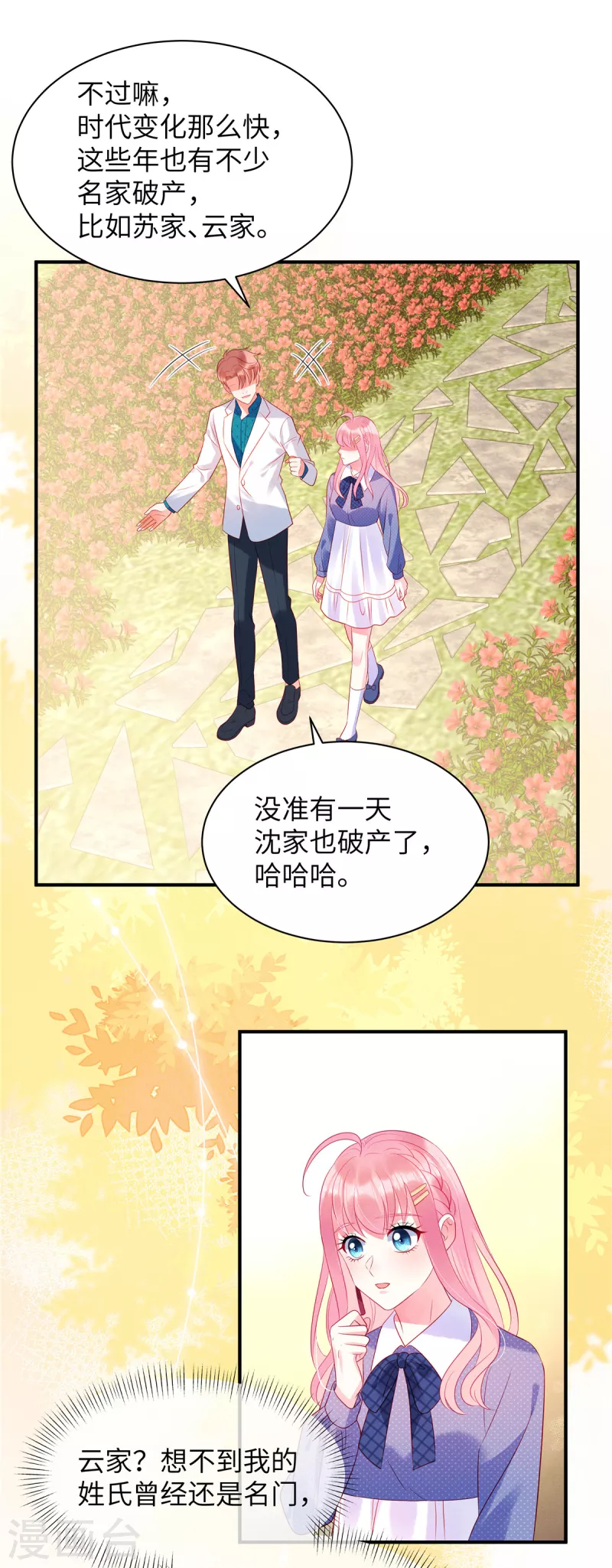 第29话 她欠苏家一条命 第5页