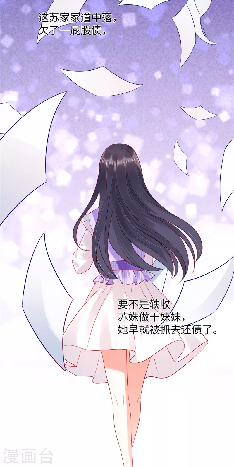 第29话 她欠苏家一条命 第8页