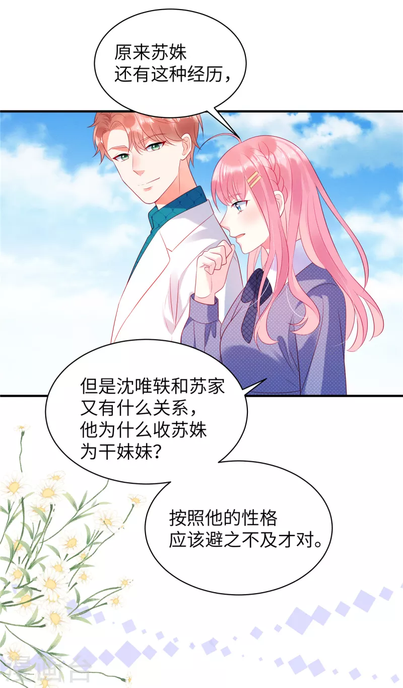 第29话 她欠苏家一条命 第9页