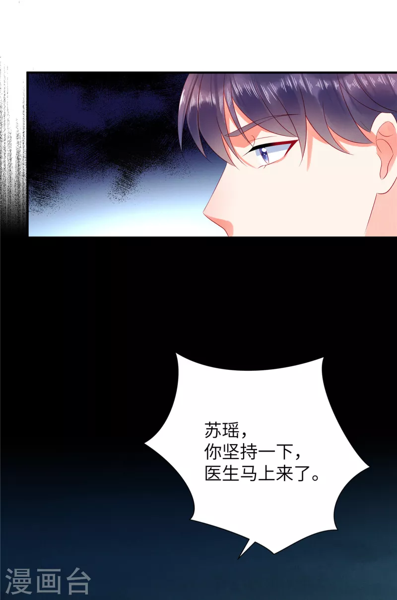 第29话 她欠苏家一条命 第15页