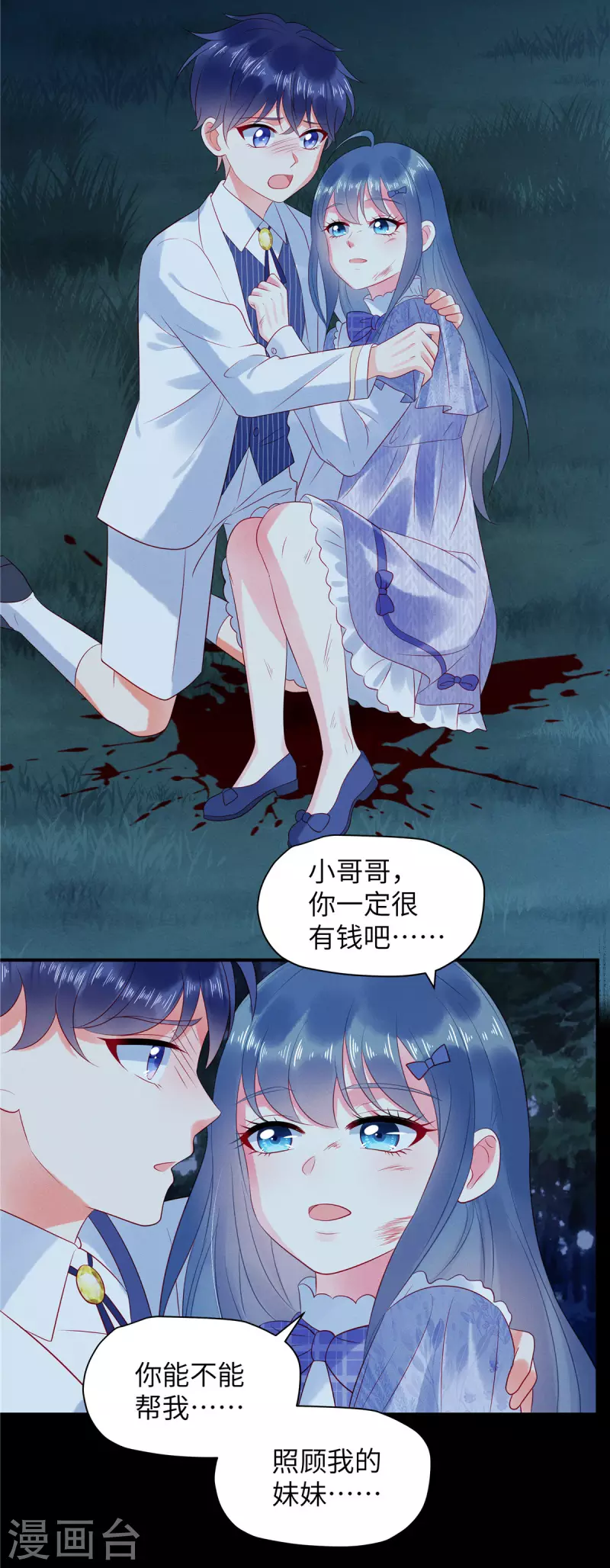 第29话 她欠苏家一条命 第16页