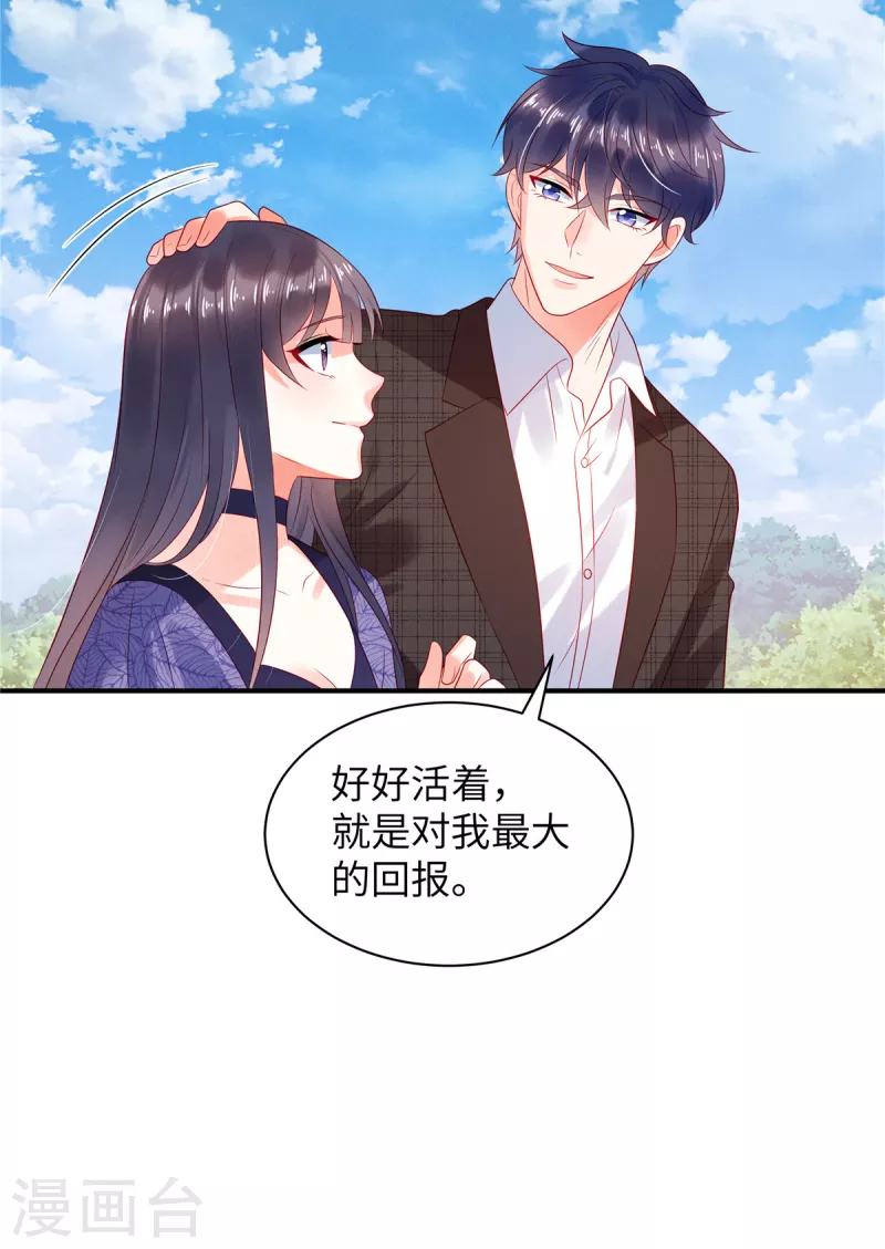 第29话 她欠苏家一条命 第18页