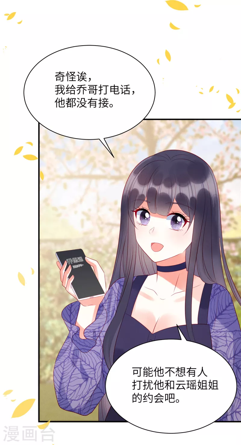 第29话 她欠苏家一条命 第21页