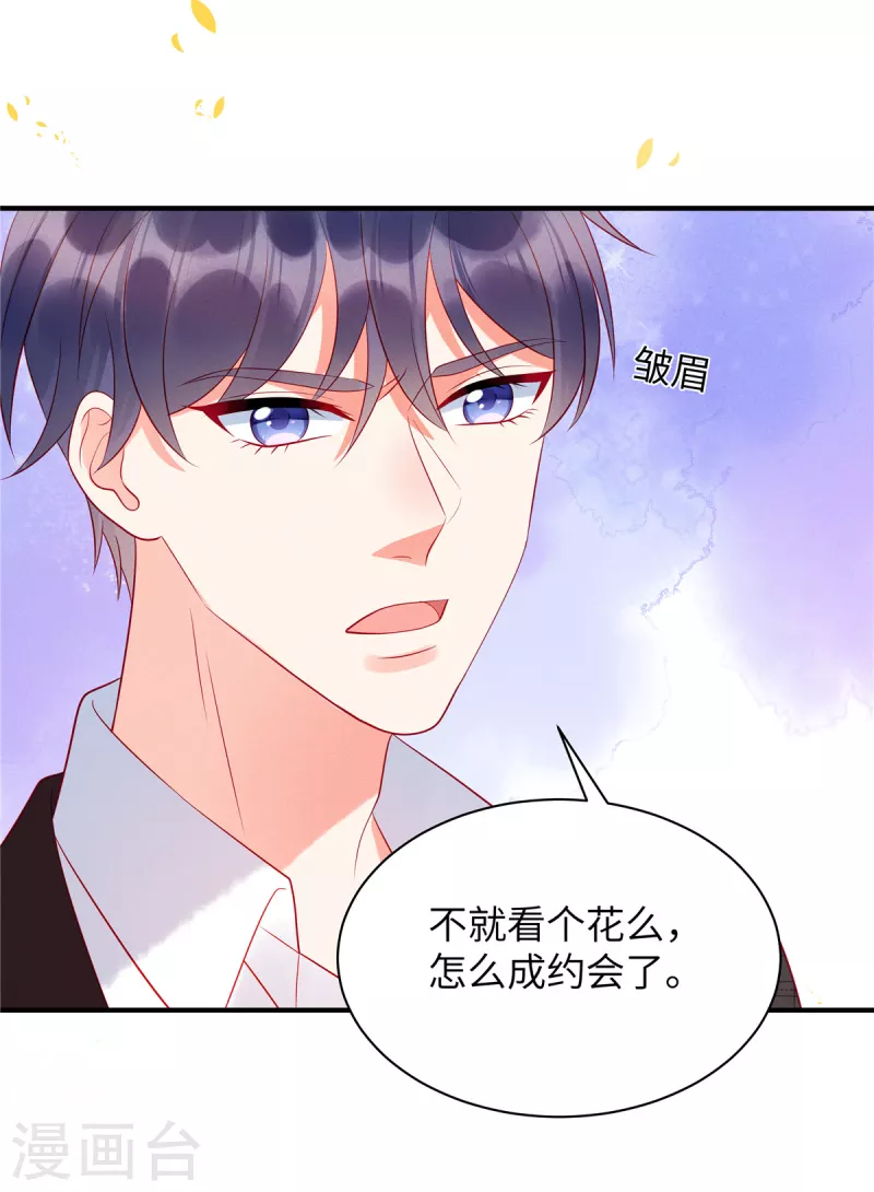 第29话 她欠苏家一条命 第22页
