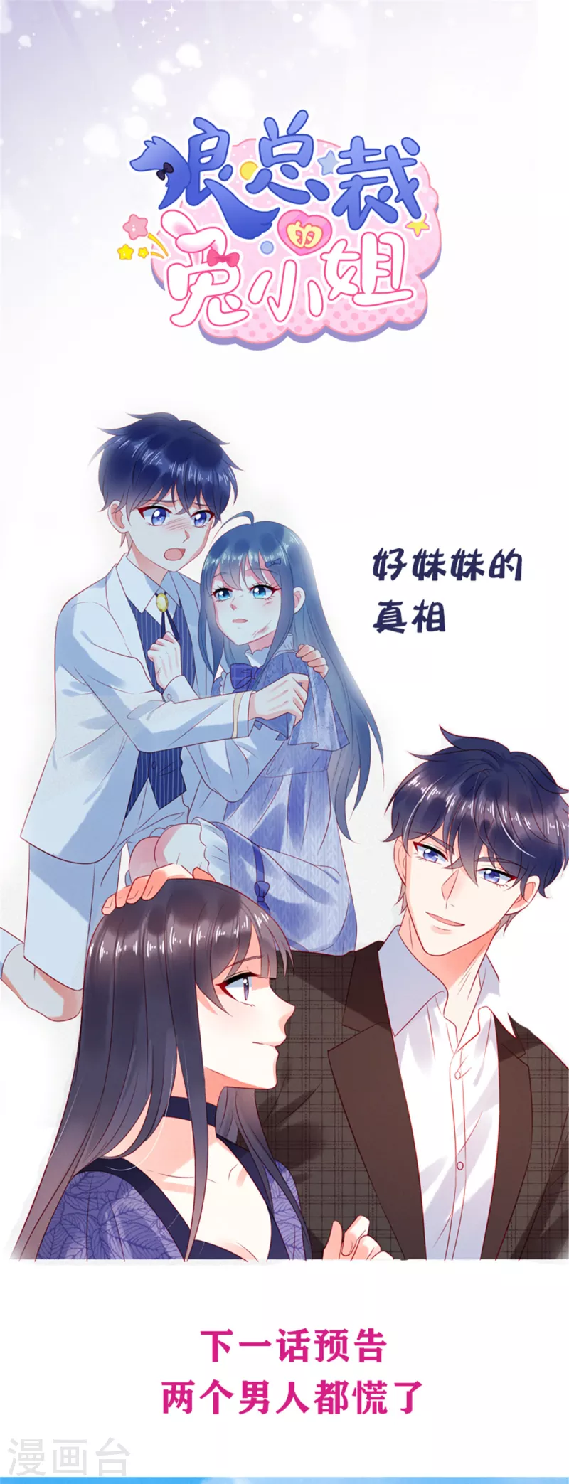第29话 她欠苏家一条命 第23页