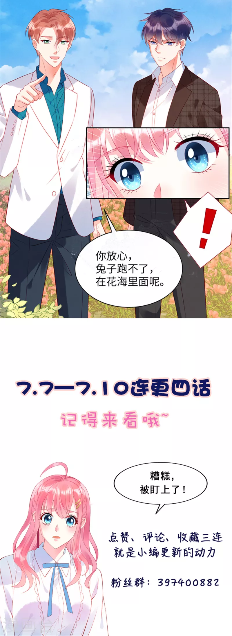 第29话 她欠苏家一条命 第24页