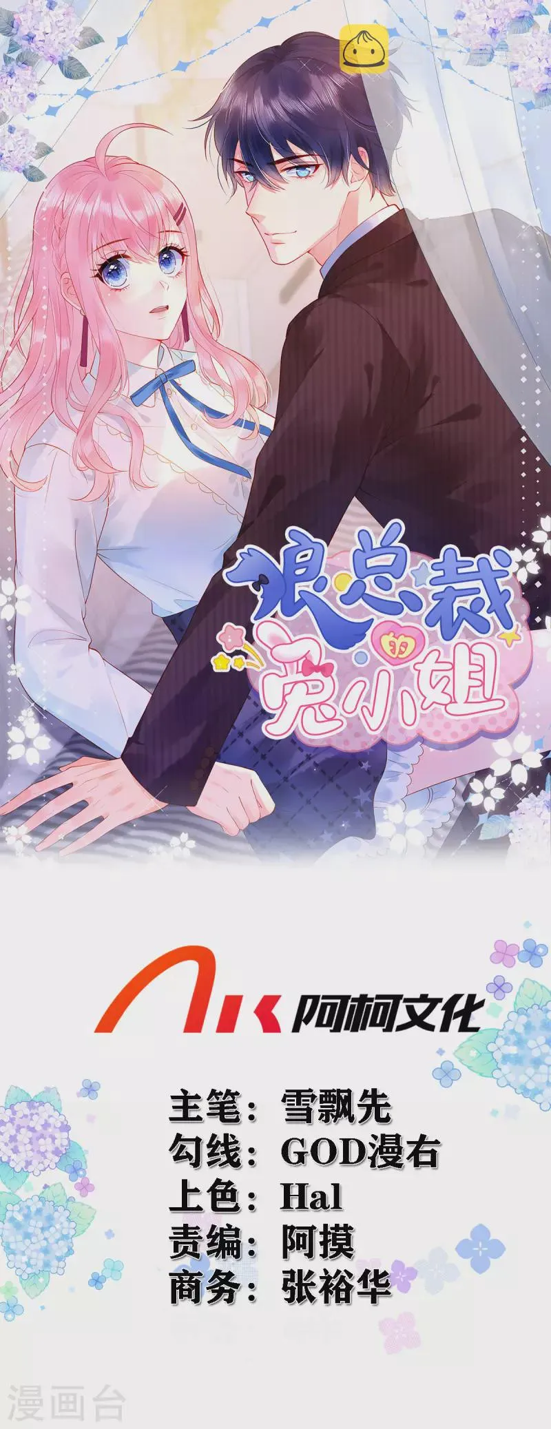第30话 两个男人都慌了 第1页