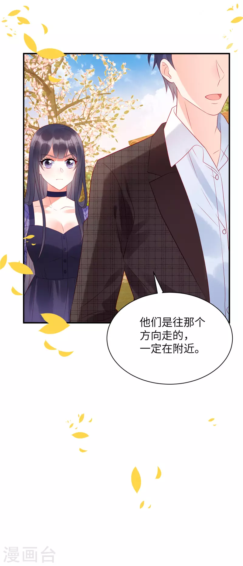 第30话 两个男人都慌了 第2页