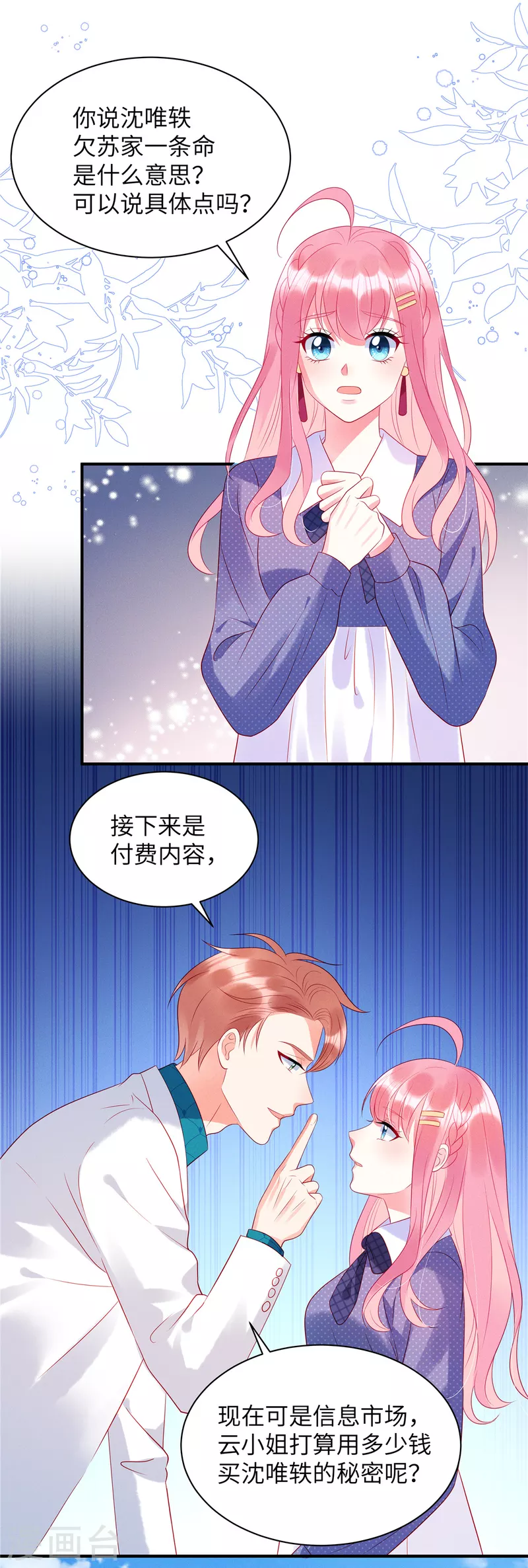 第30话 两个男人都慌了 第3页