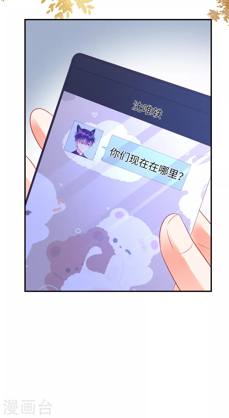 第30话 两个男人都慌了 第6页