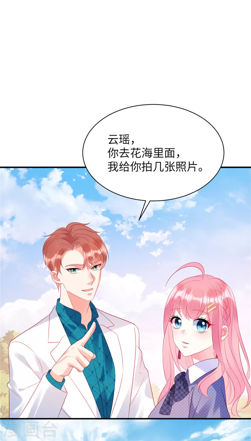 第30话 两个男人都慌了 第8页