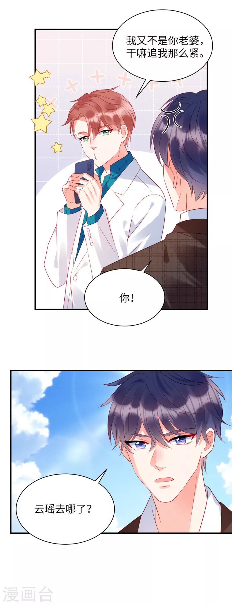 第30话 两个男人都慌了 第17页