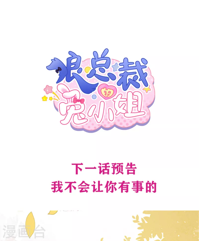 第30话 两个男人都慌了 第24页