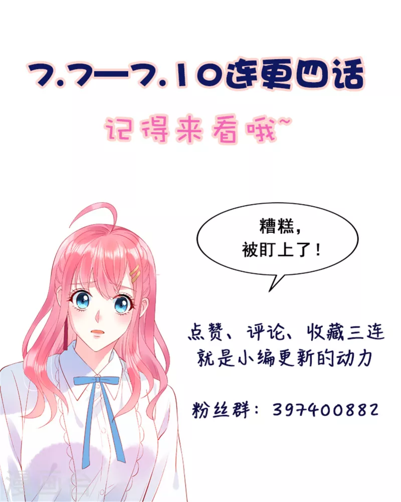 第30话 两个男人都慌了 第26页