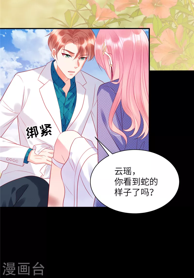 第31话 我在，你不会有事的 第3页