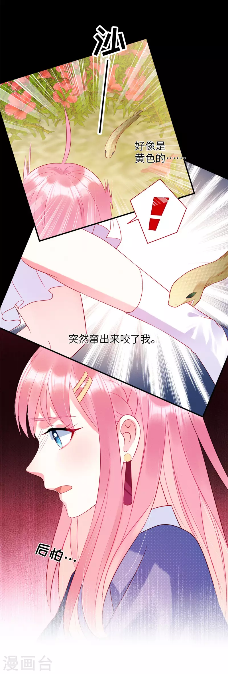 第31话 我在，你不会有事的 第4页