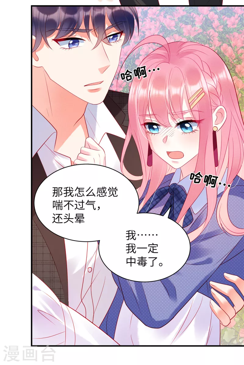 第31话 我在，你不会有事的 第7页