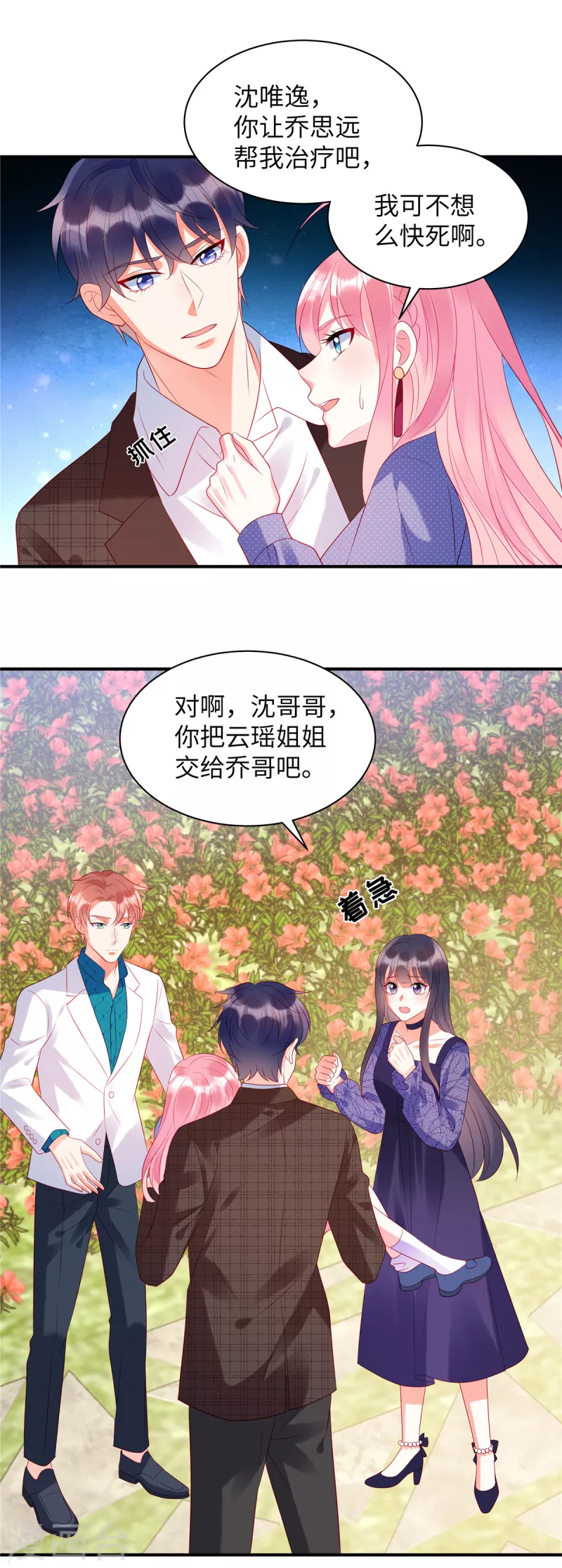 第31话 我在，你不会有事的 第9页