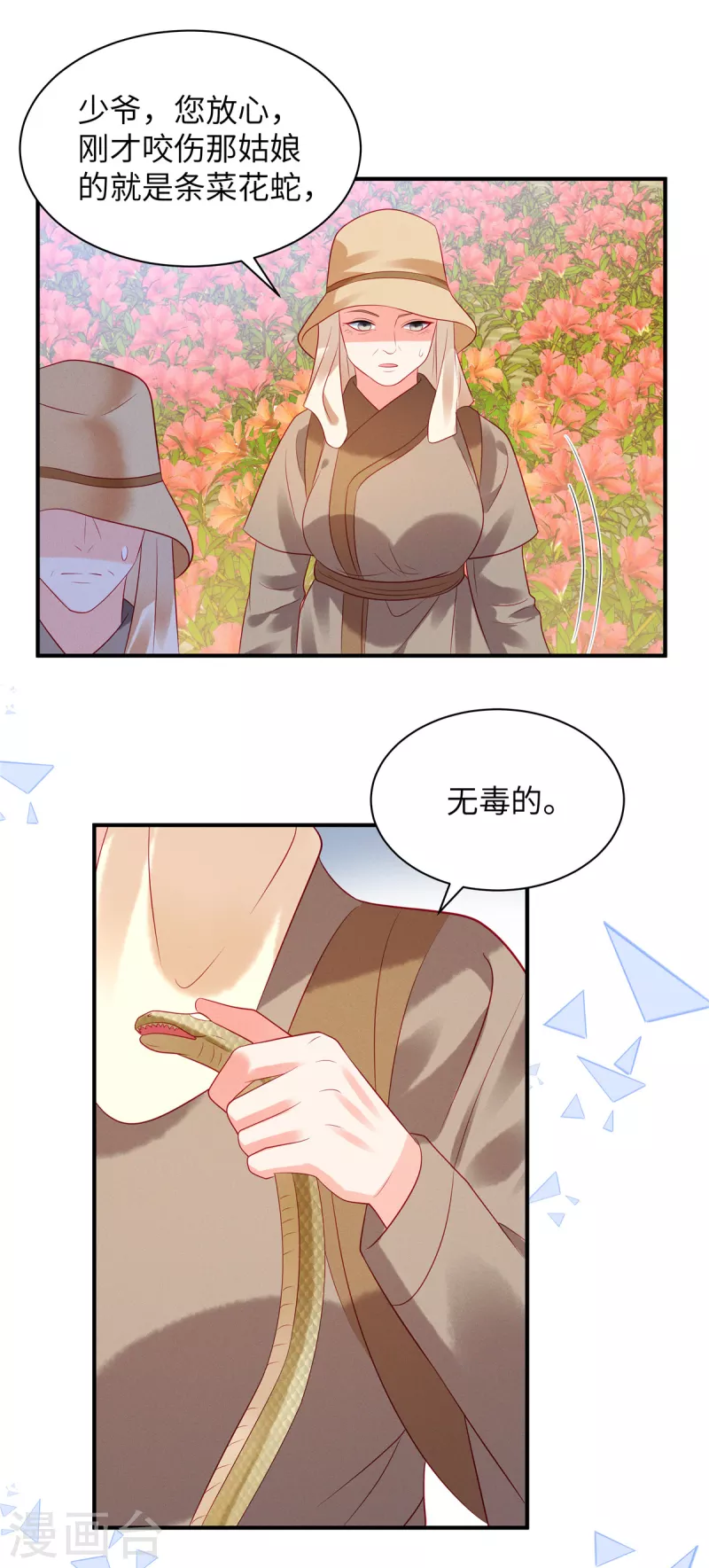 第31话 我在，你不会有事的 第16页