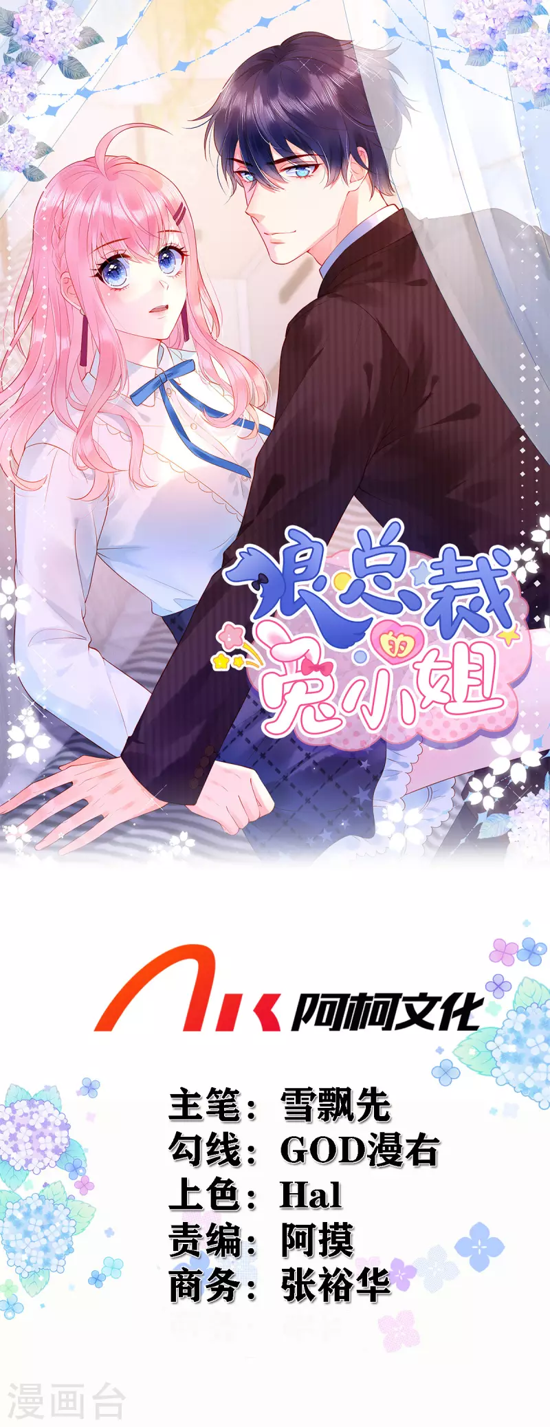 第32话 带你见个厉害的角色 第1页