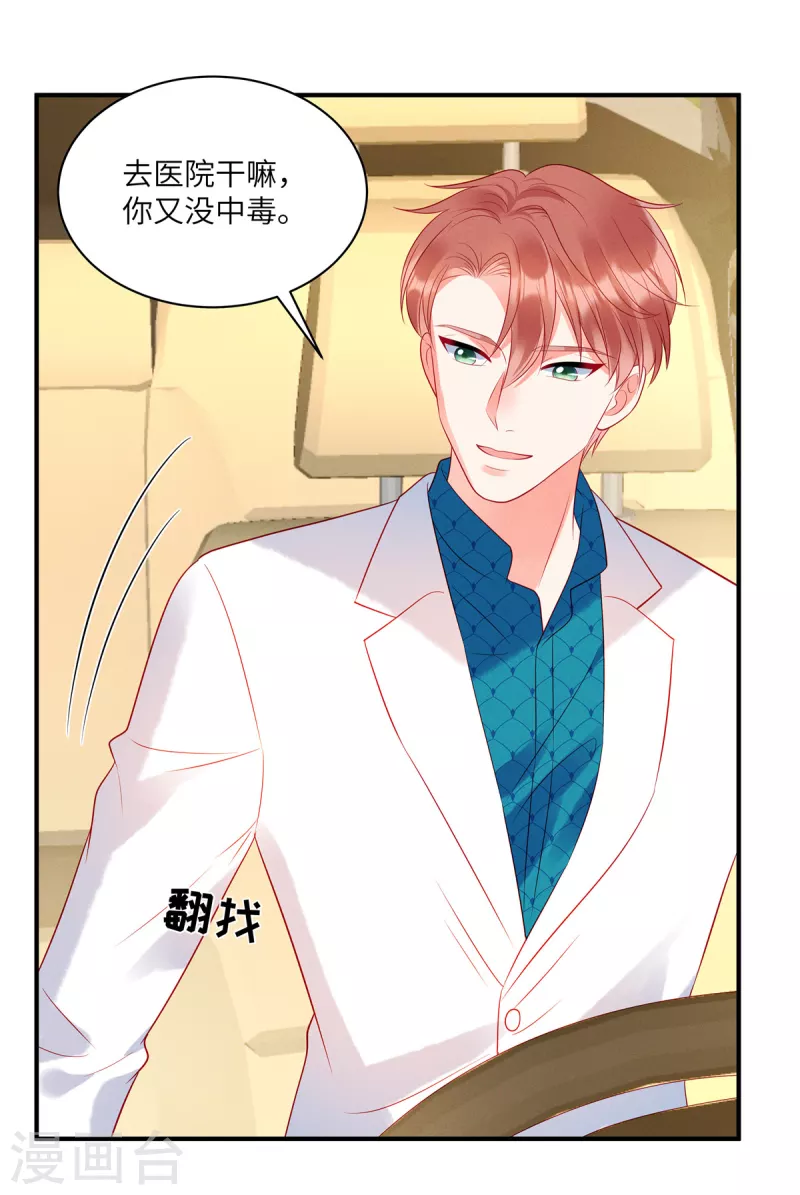 第32话 带你见个厉害的角色 第13页