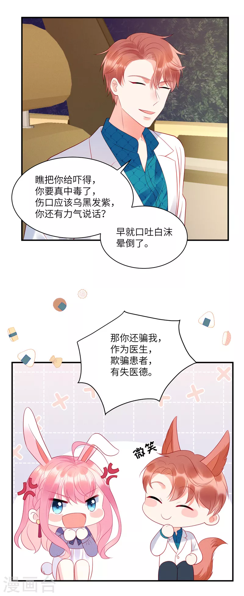 第32话 带你见个厉害的角色 第15页