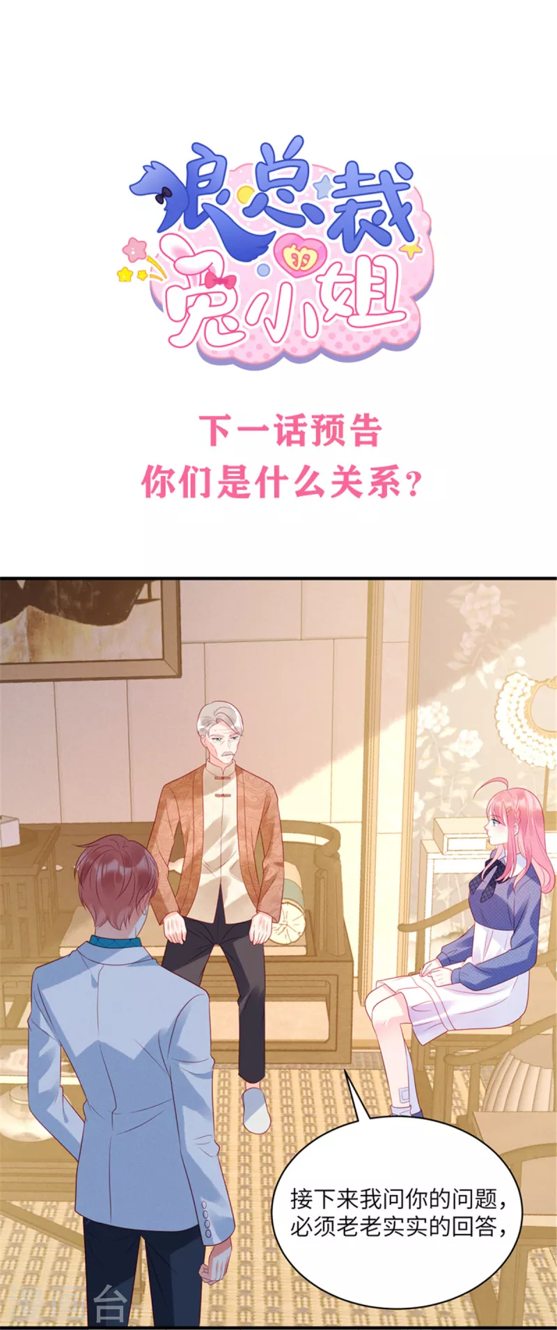 第32话 带你见个厉害的角色 第24页