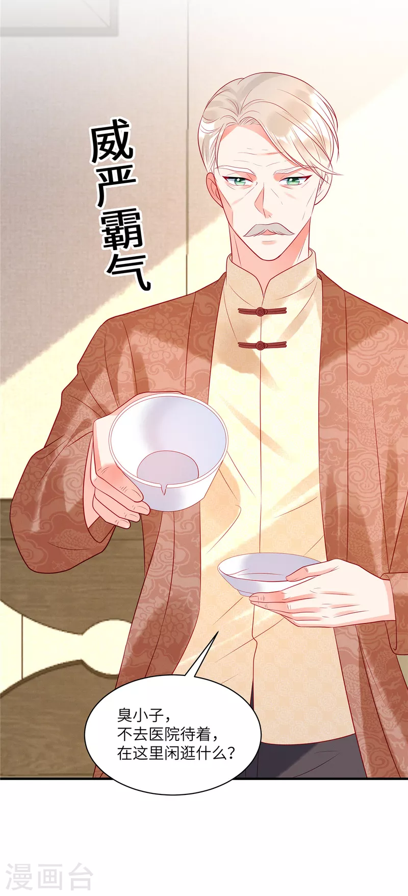 第33话 突如其来的抱大腿 第3页