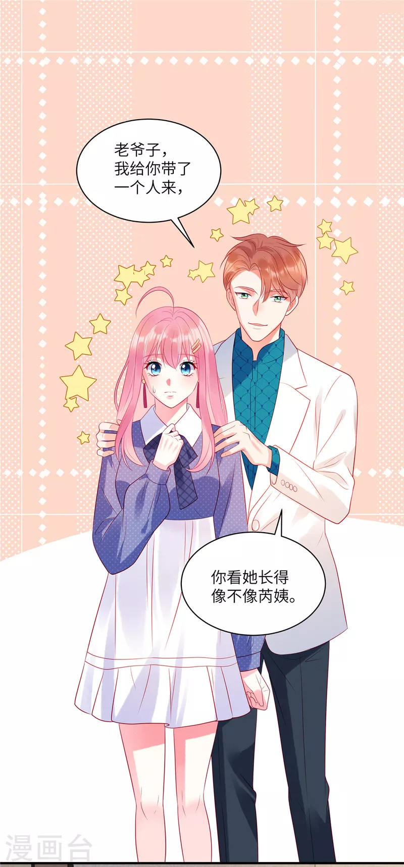 第33话 突如其来的抱大腿 第4页