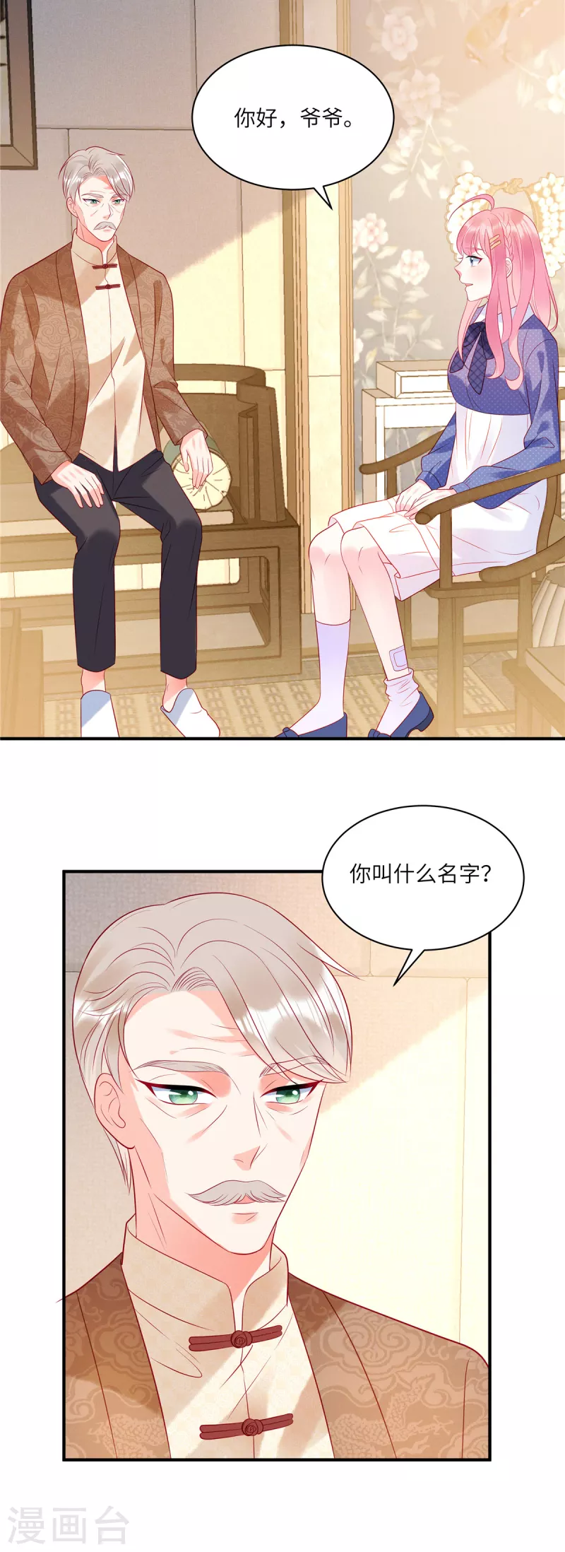 第33话 突如其来的抱大腿 第7页