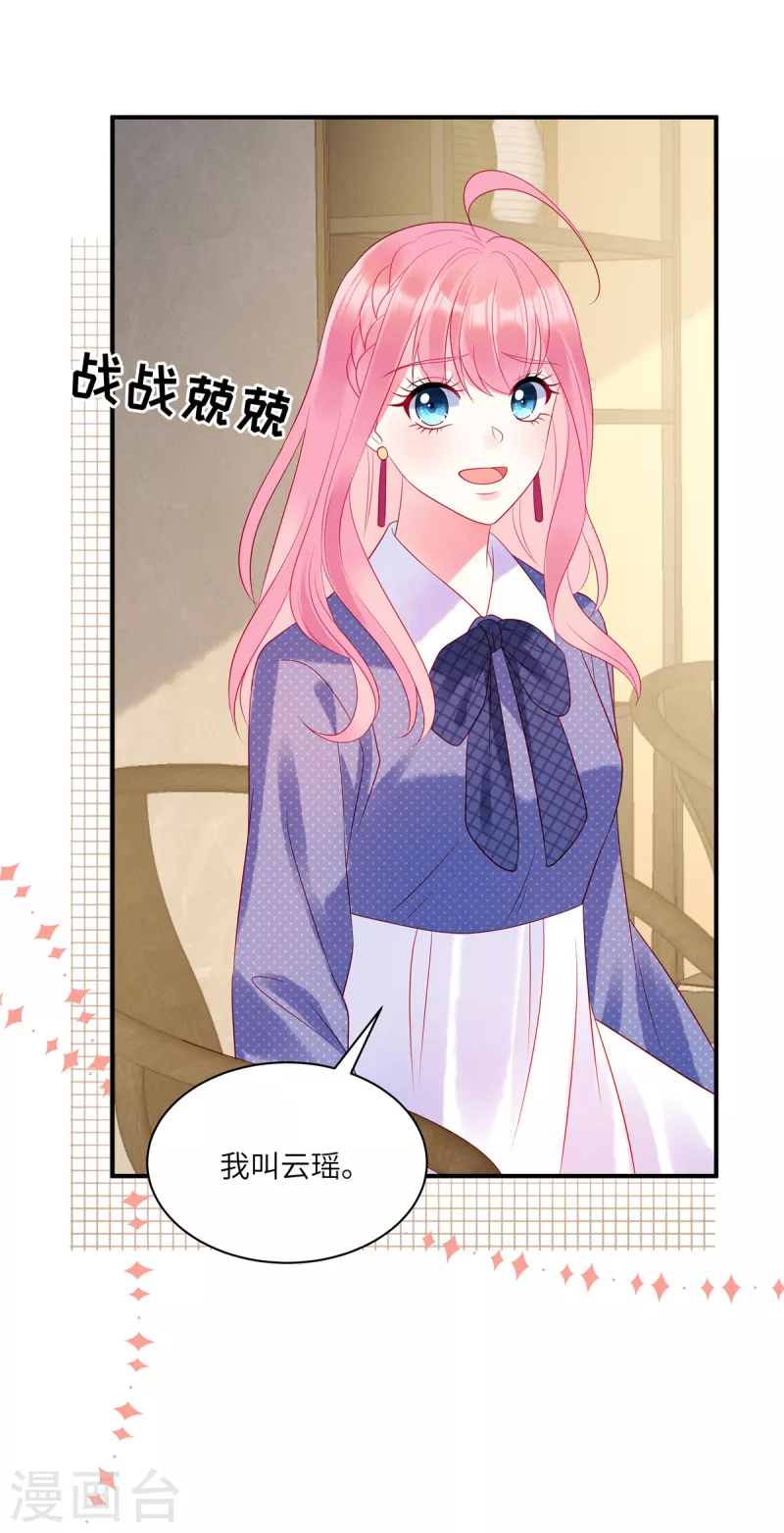 第33话 突如其来的抱大腿 第8页
