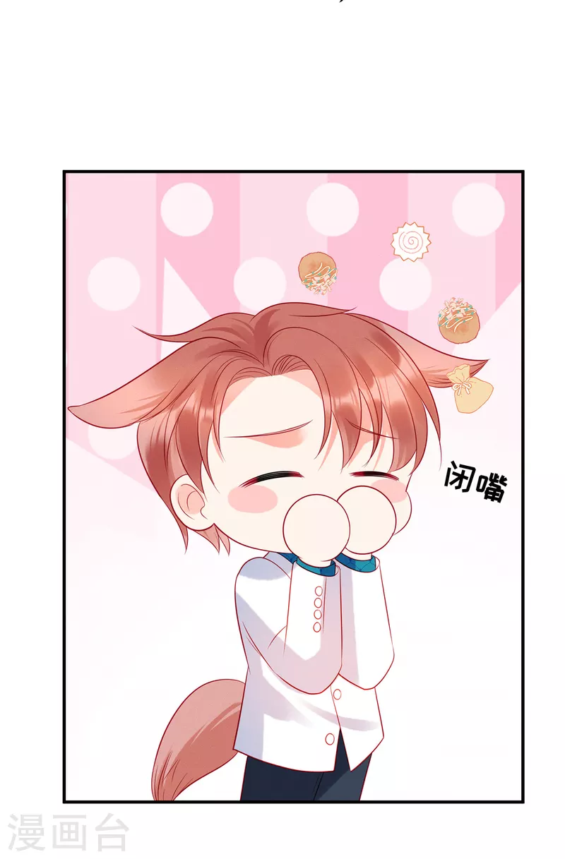 第33话 突如其来的抱大腿 第11页
