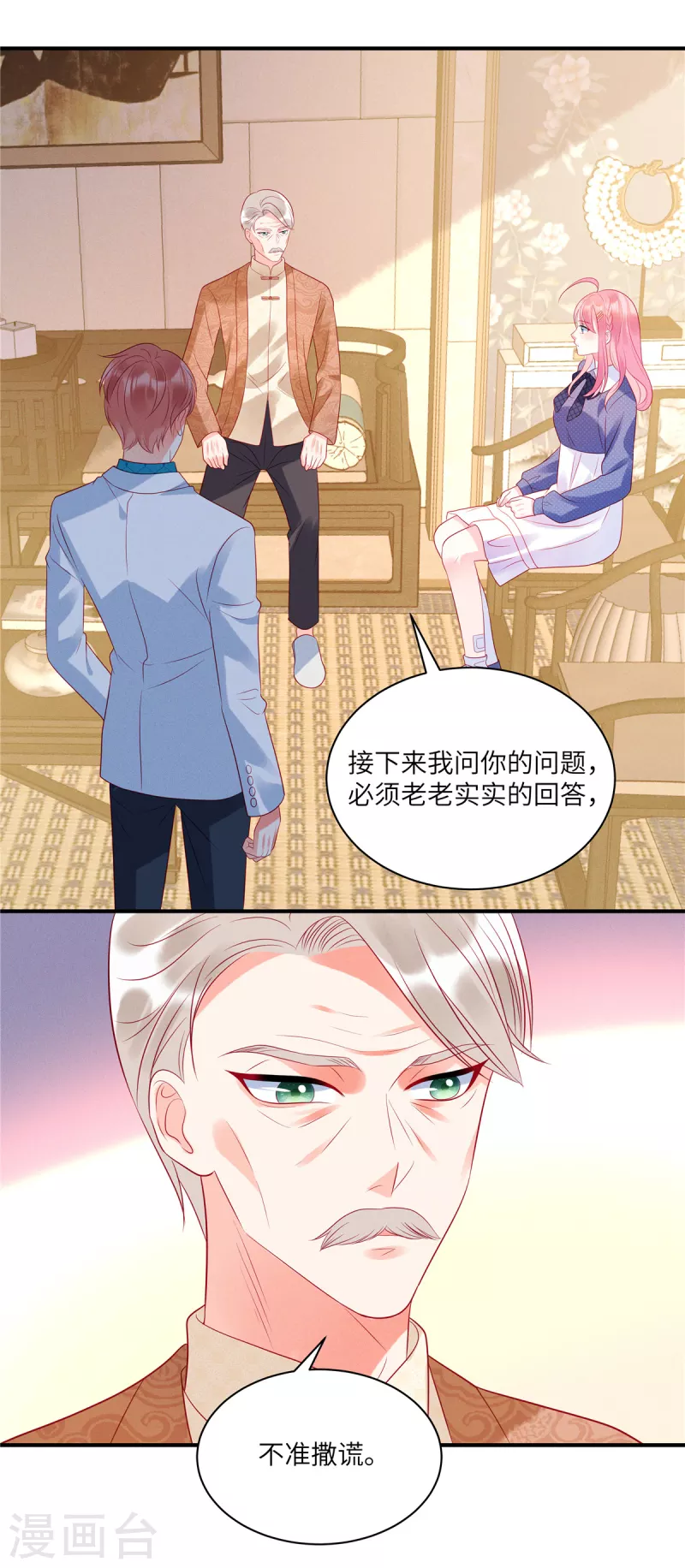 第33话 突如其来的抱大腿 第12页