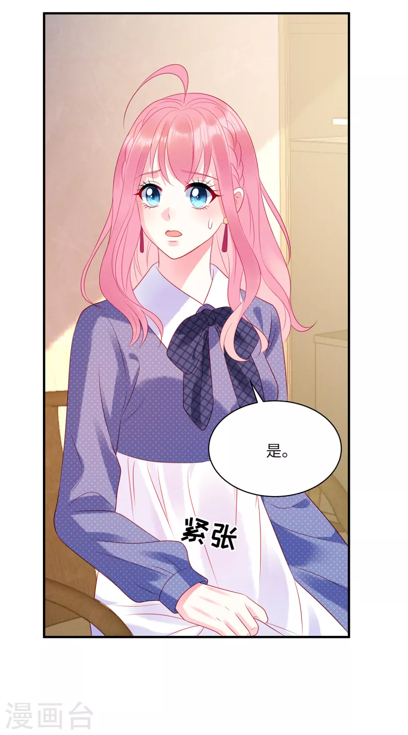 第33话 突如其来的抱大腿 第13页
