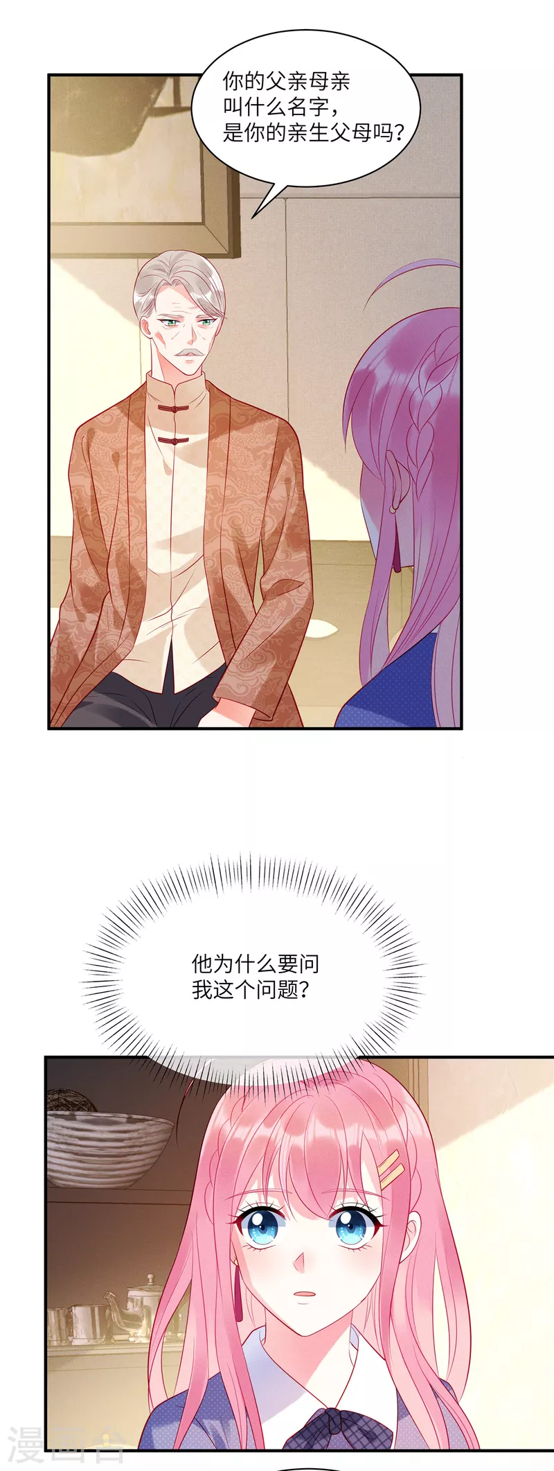 第33话 突如其来的抱大腿 第14页