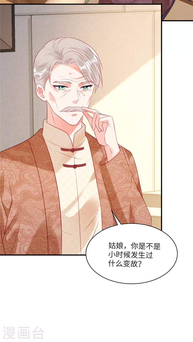 第33话 突如其来的抱大腿 第16页