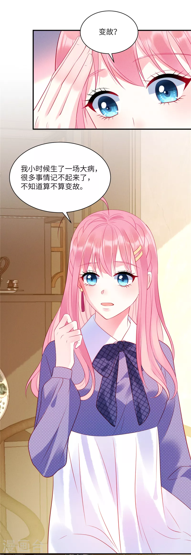 第33话 突如其来的抱大腿 第17页