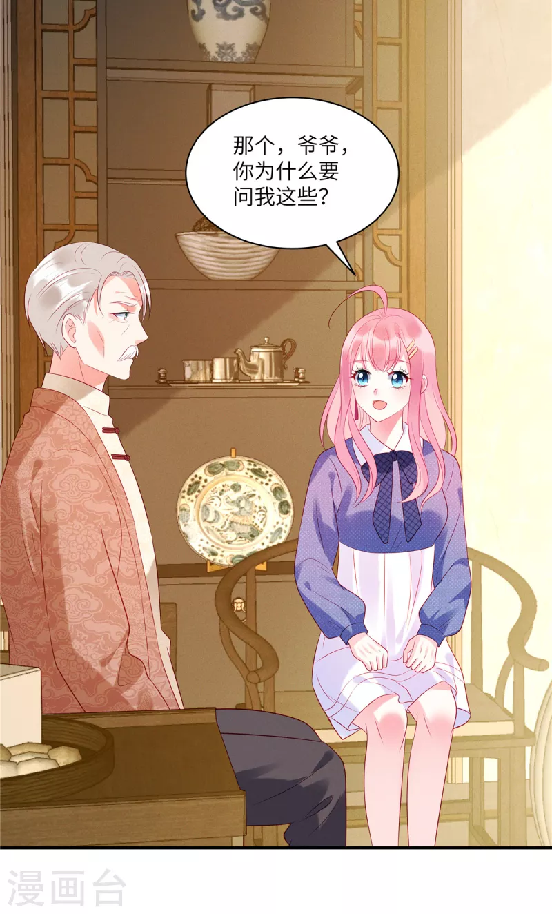 第33话 突如其来的抱大腿 第18页