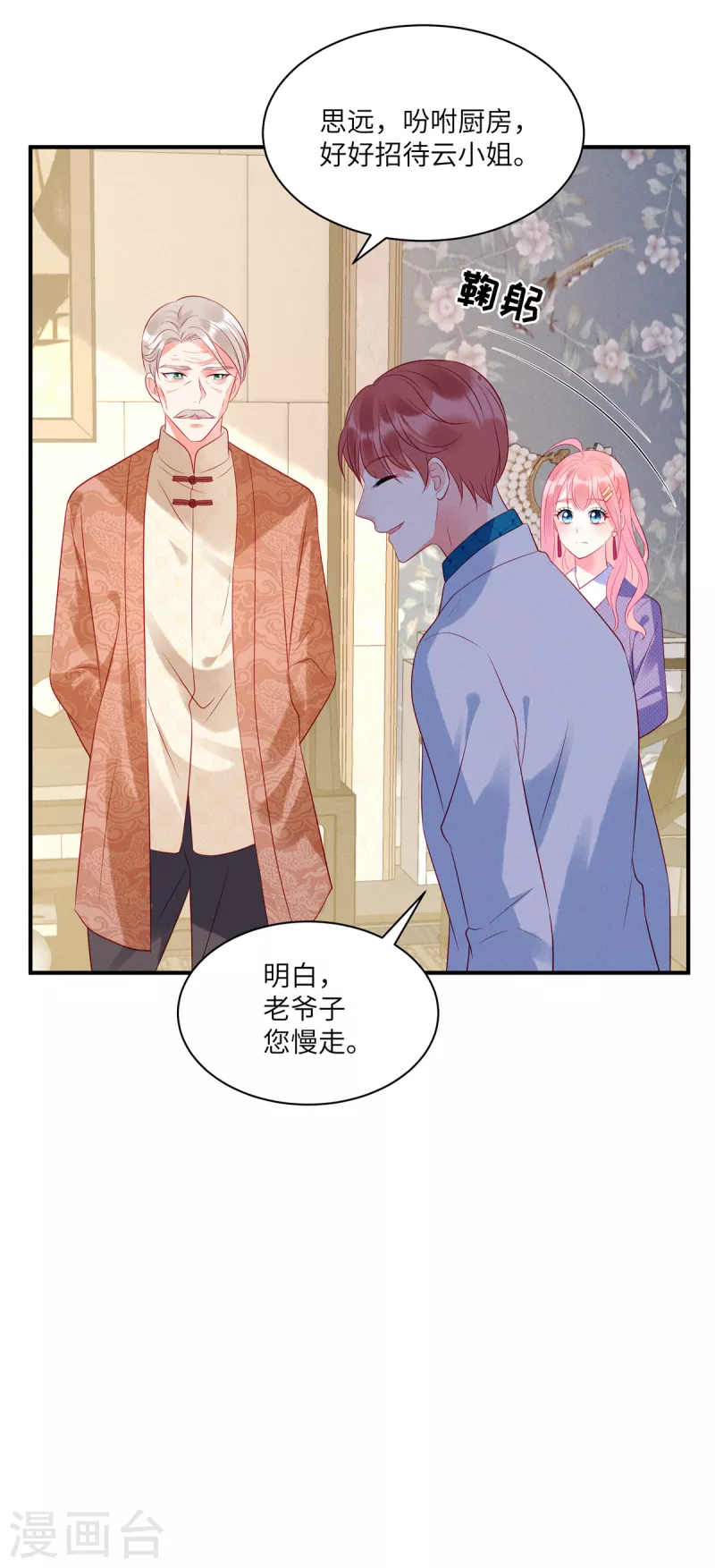 第33话 突如其来的抱大腿 第20页