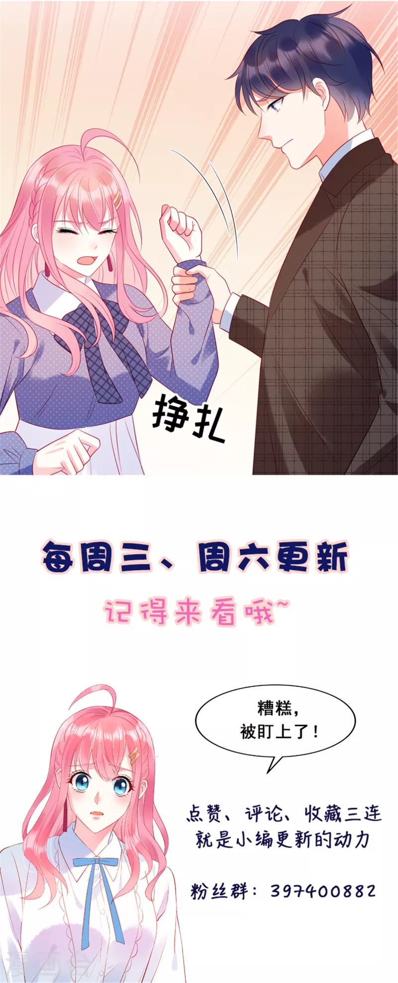 第33话 突如其来的抱大腿 第22页