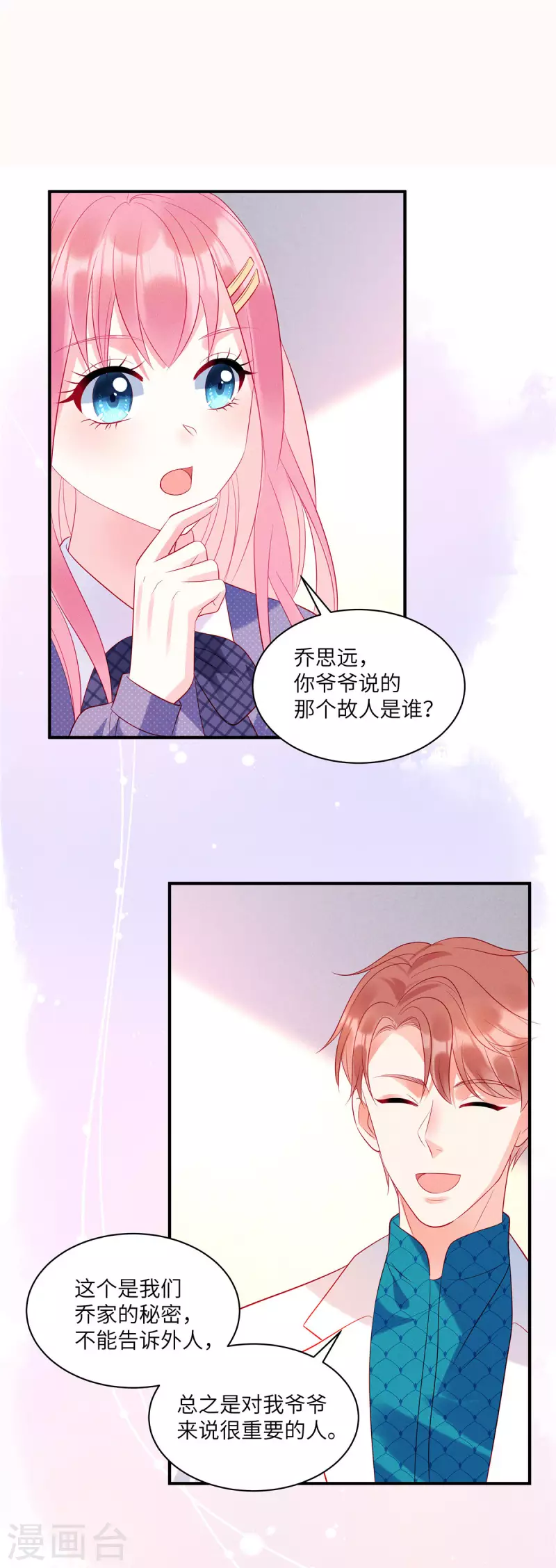 第34话 你难道要夺人之妻吗？ 第2页