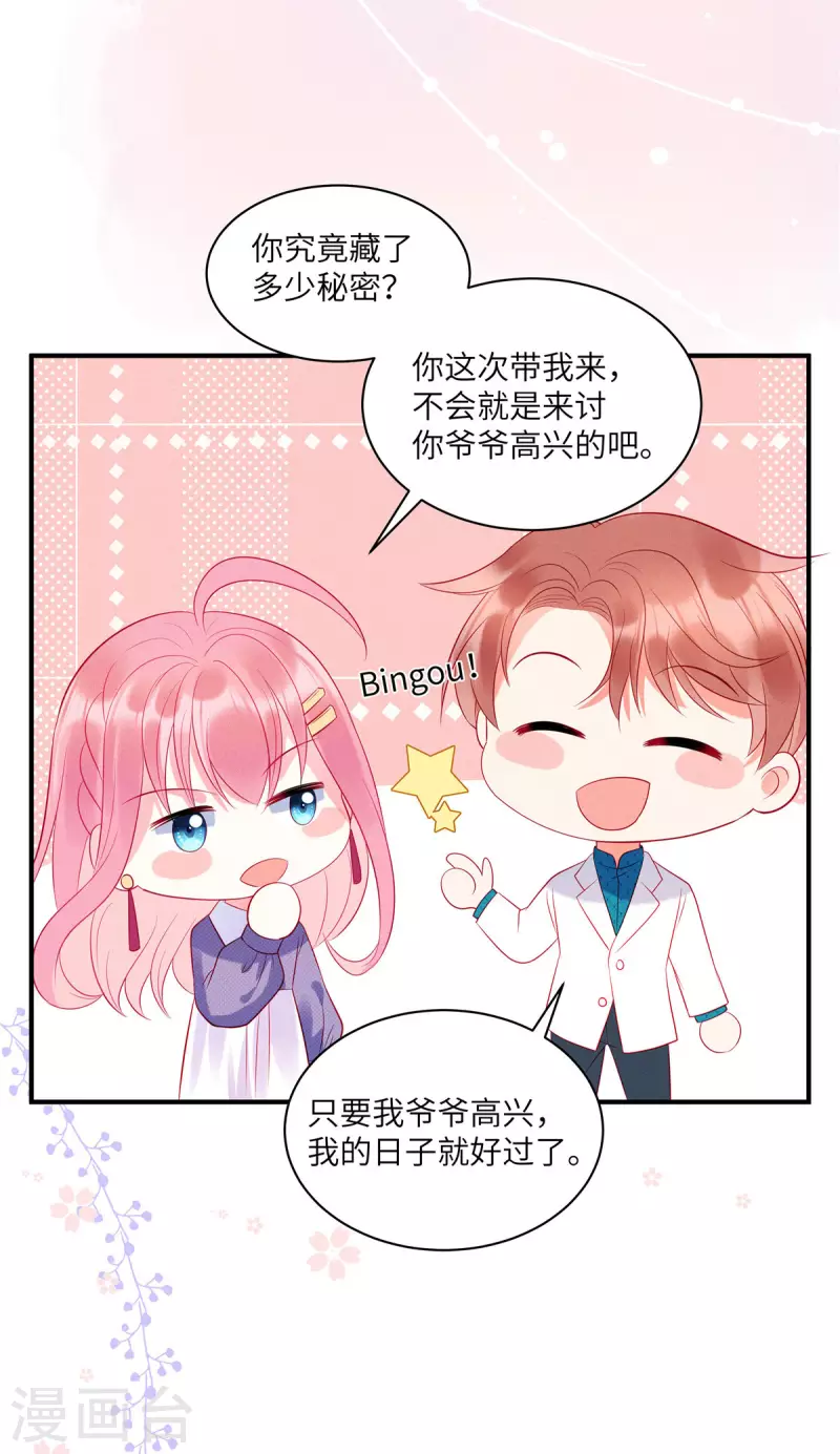 第34话 你难道要夺人之妻吗？ 第3页