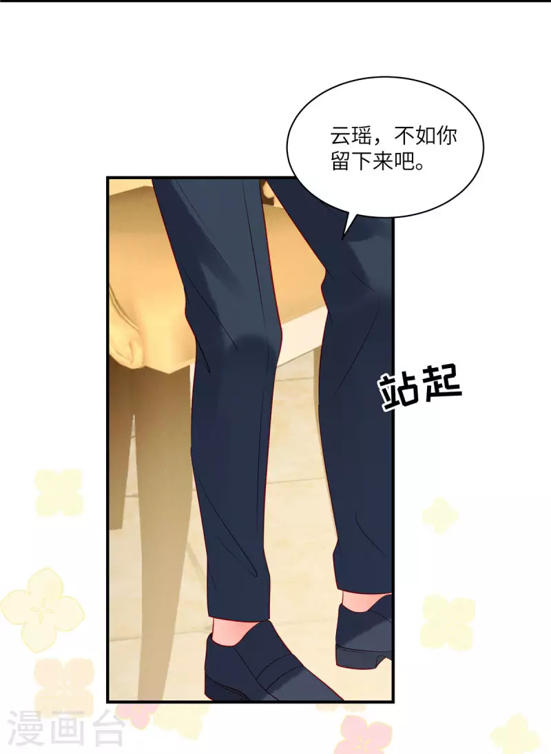 第34话 你难道要夺人之妻吗？ 第7页